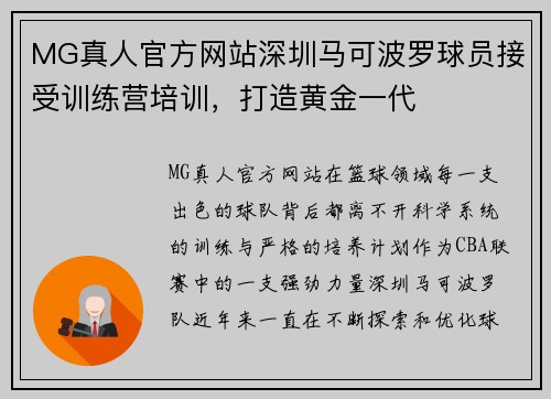 MG真人官方网站深圳马可波罗球员接受训练营培训，打造黄金一代