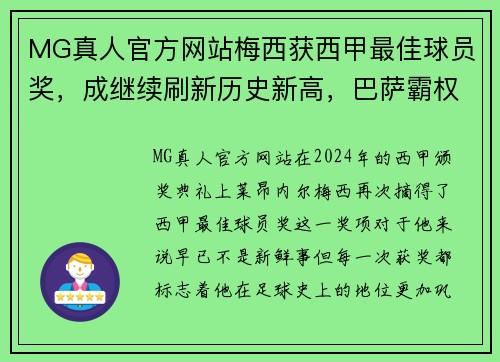 MG真人官方网站梅西获西甲最佳球员奖，成继续刷新历史新高，巴萨霸权或将结束
