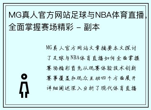 MG真人官方网站足球与NBA体育直播，全面掌握赛场精彩 - 副本