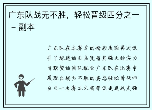 广东队战无不胜，轻松晋级四分之一 - 副本