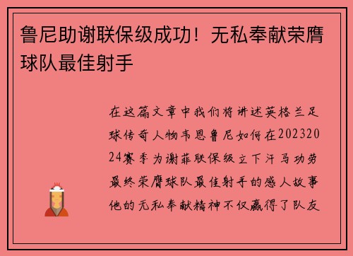 鲁尼助谢联保级成功！无私奉献荣膺球队最佳射手